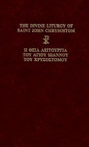The divine liturgy of Saint John Chrysostom = Hē theia leitourgia tou Hagiou Iōannou tou Chrysostomou