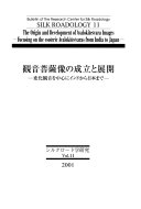 Kannon Bosatsuzō no seiritsu to tenkai : henka kannon o chūshin ni Indo kara Nihon made = The origin and development of Avalokiteśvara images : focusing on the esoteric Avalokiteśvaras from India to Japan