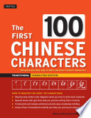 The first 100 Chinese characters : the quick and easy method to learn the 100 most basic Chinese characters