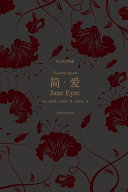 Jian, ai = Jane Eyre