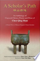 A scholar's path : an anthology of classical Chinese poems and prose of Chen Qing Shan : a pioneer writer of Malayan-Singapore literature = [Qing shan gu dao]