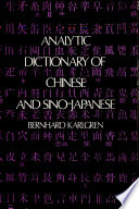 Analytic dictionary of Chinese and Sino-Japanese /