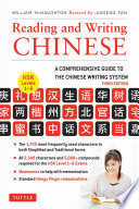 Reading and writing Chinese : a comprehensive guide to the Chinese writing system